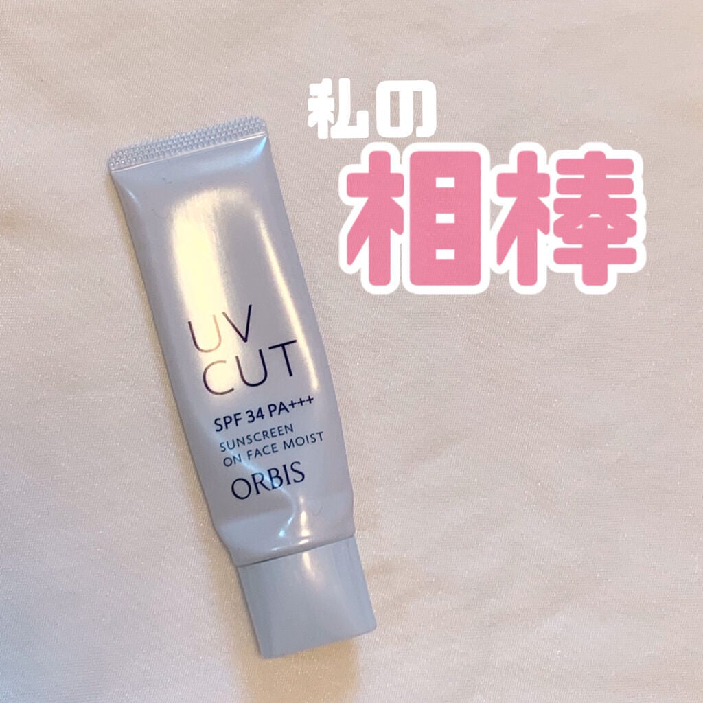 サンスクリーン(R)オンフェイス モイスト/オルビス/日焼け止めクリームを使ったクチコミ(1枚目)