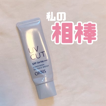 サンスクリーン(R)オンフェイス モイスト/オルビス/日焼け止めクリームを使ったクチコミ(1枚目)