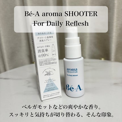 ベア アロマシューター フォー ピリオド/Be-A/デリケートゾーンケアを使ったクチコミ(4枚目)