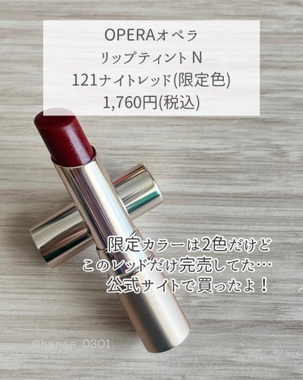 オペラ リップティント N/OPERA/リップティントを使ったクチコミ(2枚目)