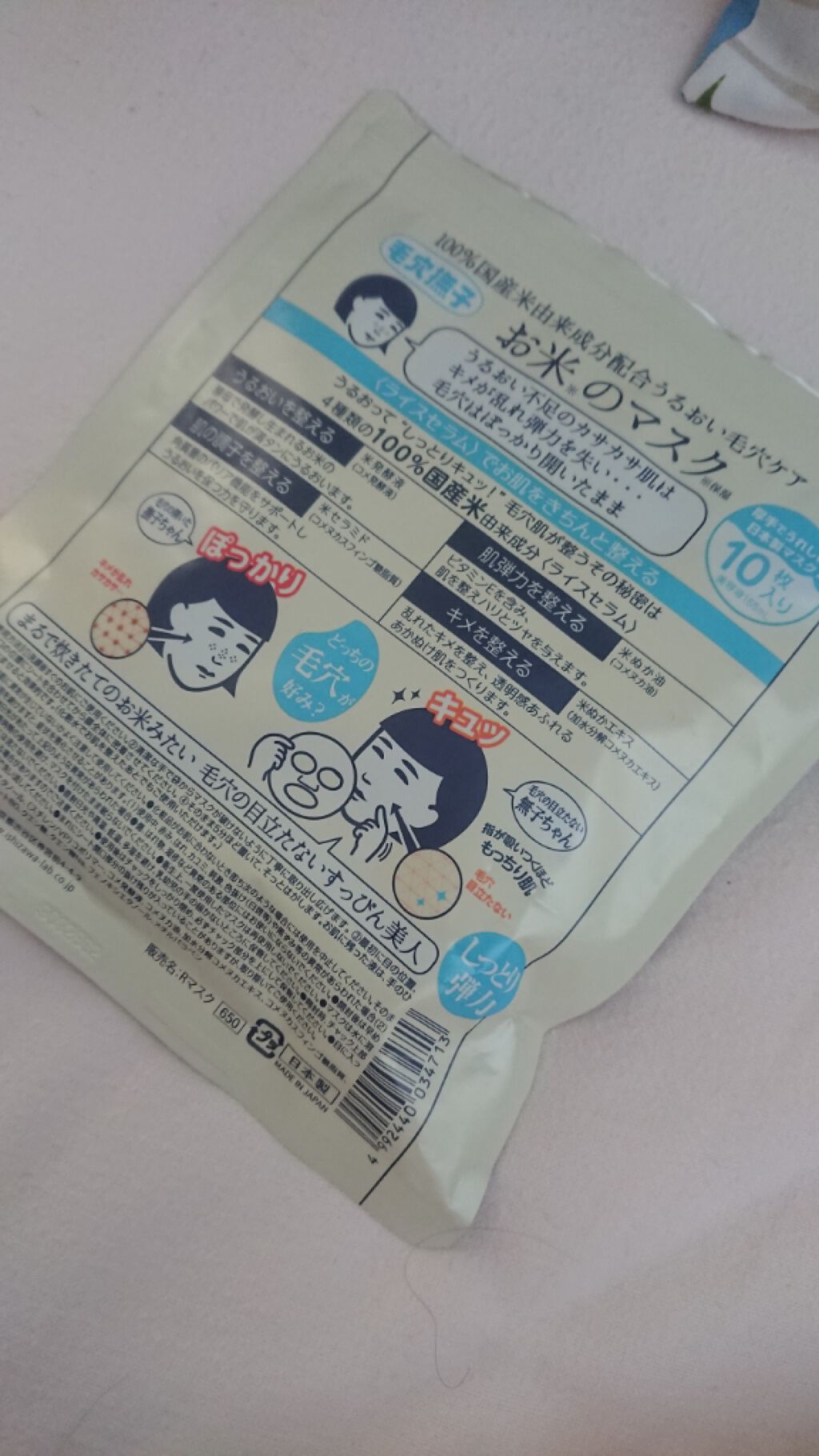 お米のマスク/毛穴撫子/シートマスク・パックを使ったクチコミ（2枚目）