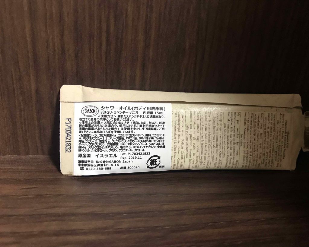 シャワーオイル パチュリ・ラベンダー・バニラ/SABON/ボディソープを使ったクチコミ(2枚目)