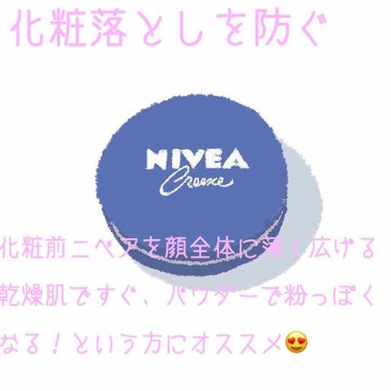 ニベアクリーム/ニベア/ボディクリームを使ったクチコミ(2枚目)