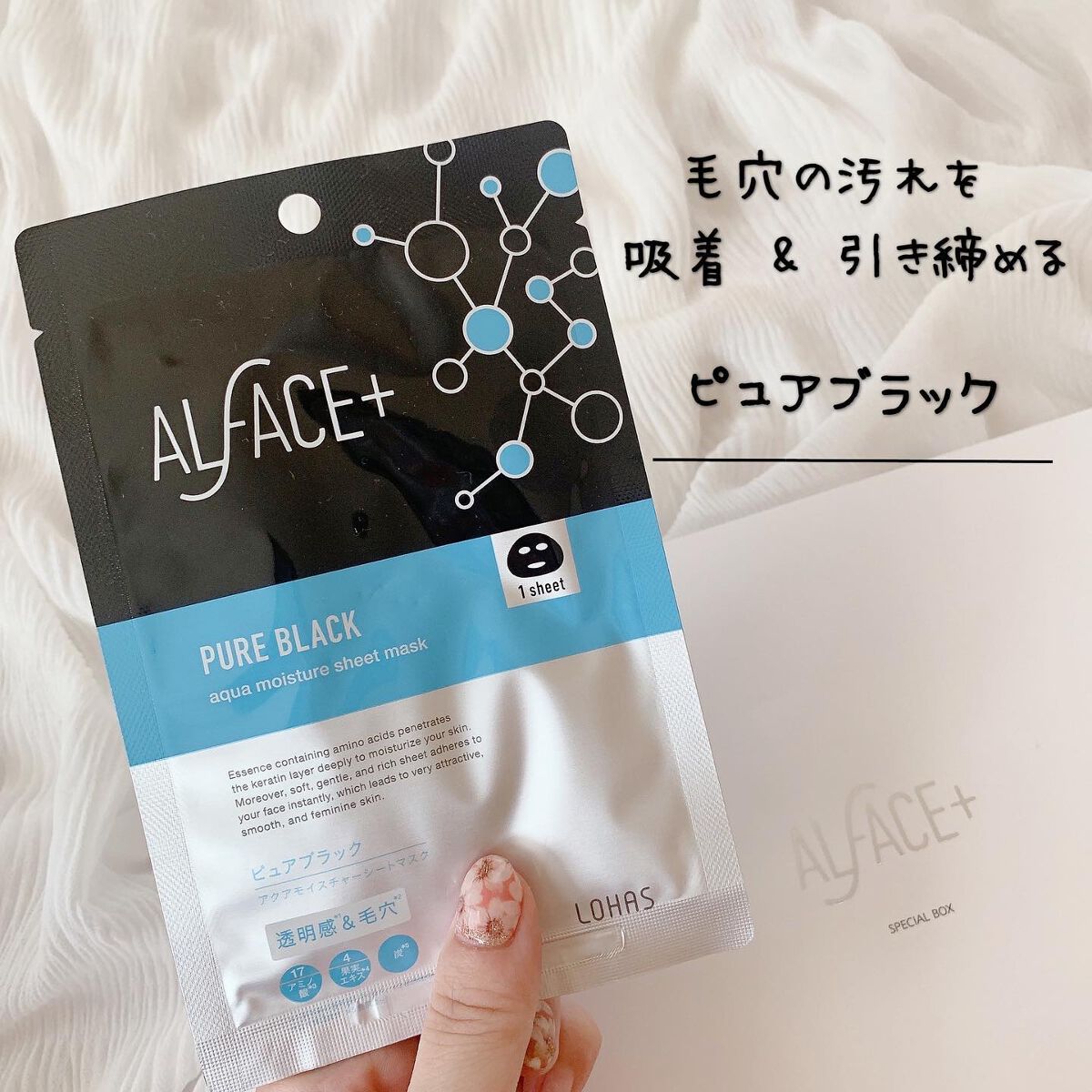 ディープブラック アクアモイスチャー シートマスク/ALFACE+/シートマスク・パックを使ったクチコミ（2枚目）