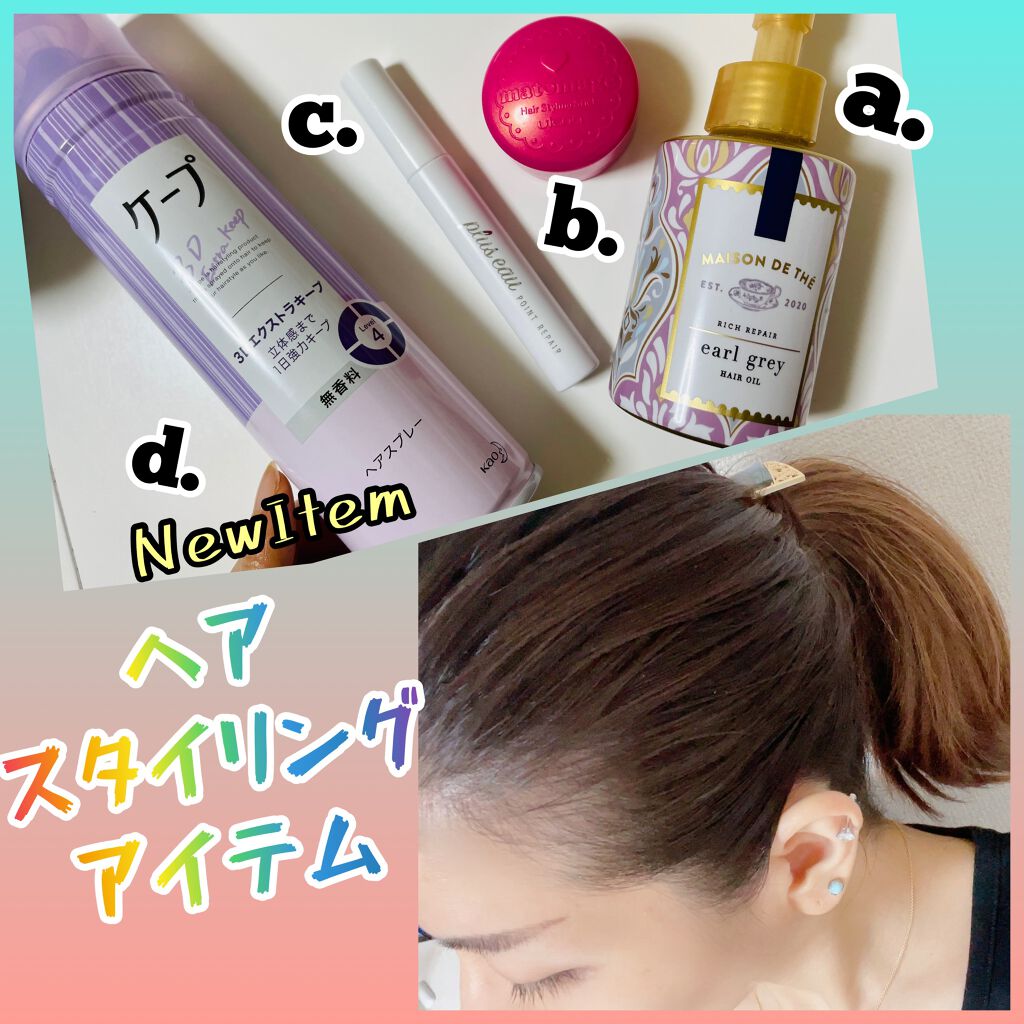 まとめ髪スティック レギュラー/マトメージュ/ヘアワックス・クリームを使ったクチコミ（1枚目）