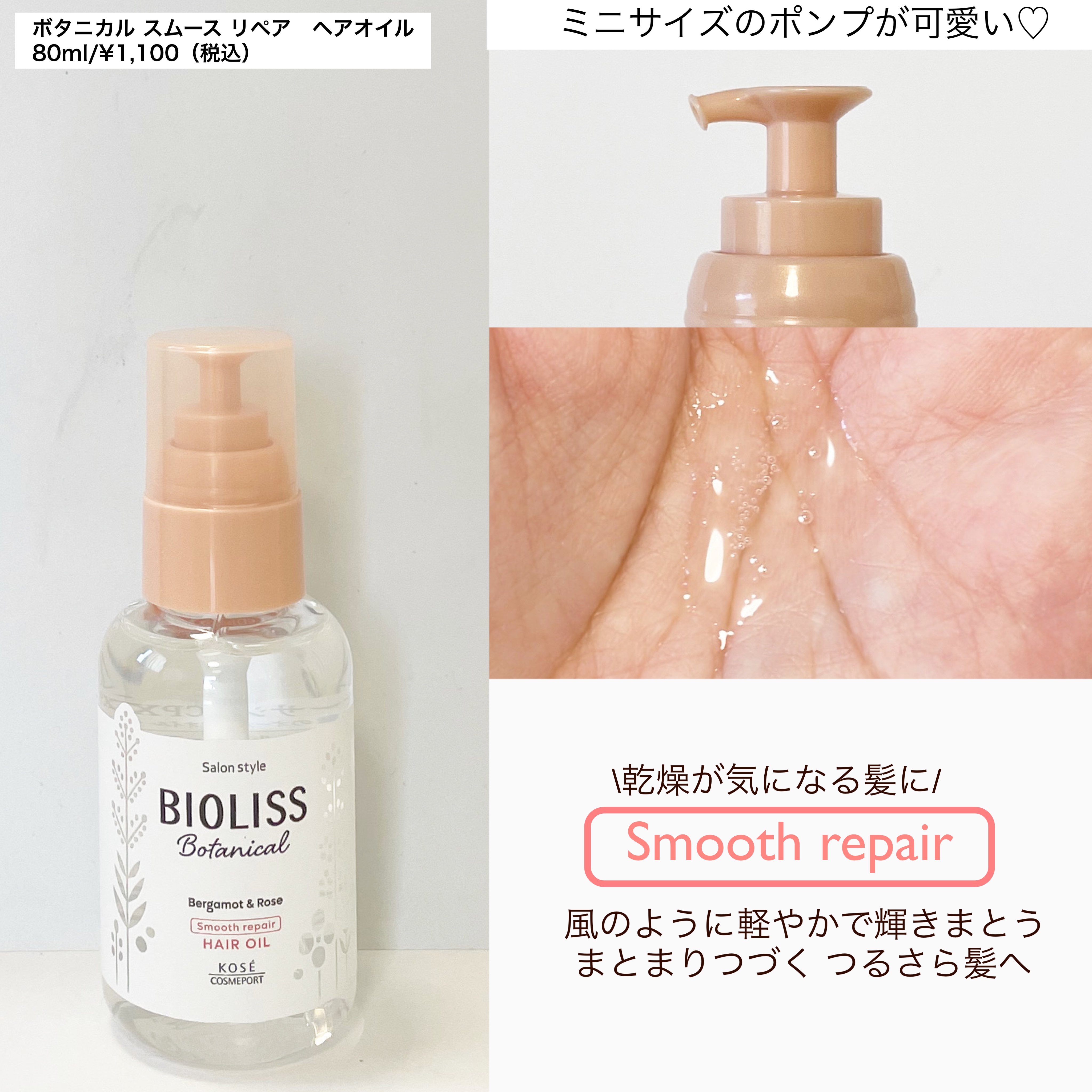 ボタニカル スムース リペア ヘアオイル/SSビオリス/ヘアオイルを使ったクチコミ（3枚目）