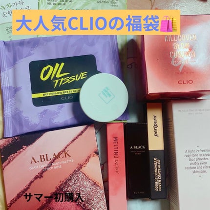CLUBCLIO 2020summer福袋/CLIO/メイクアップキットを使ったクチコミ(1枚目)