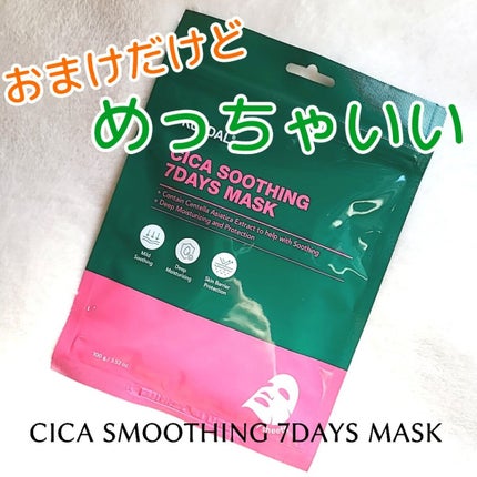 シカスージングマスクパック(7枚)/KUNDAL/シートマスク・パックを使ったクチコミ(1枚目)