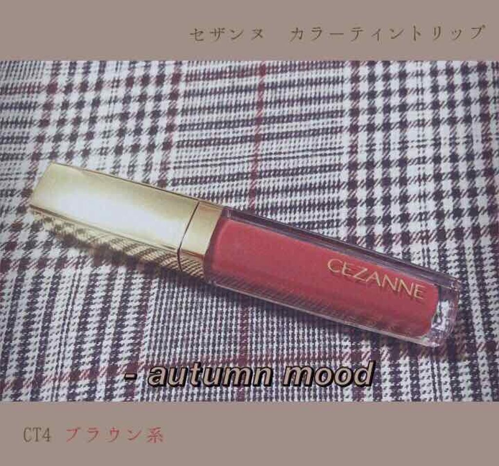 カラーティントリップ/CEZANNE/リップティントを使ったクチコミ（1枚目）