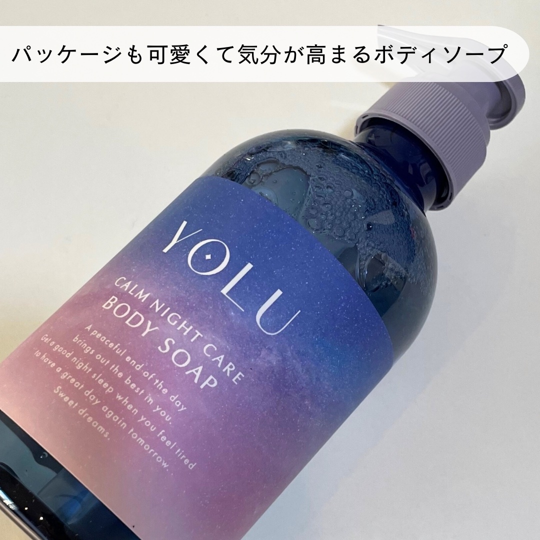 カームナイトケアボディソープ/YOLU/ボディソープを使ったクチコミ（2枚目）
