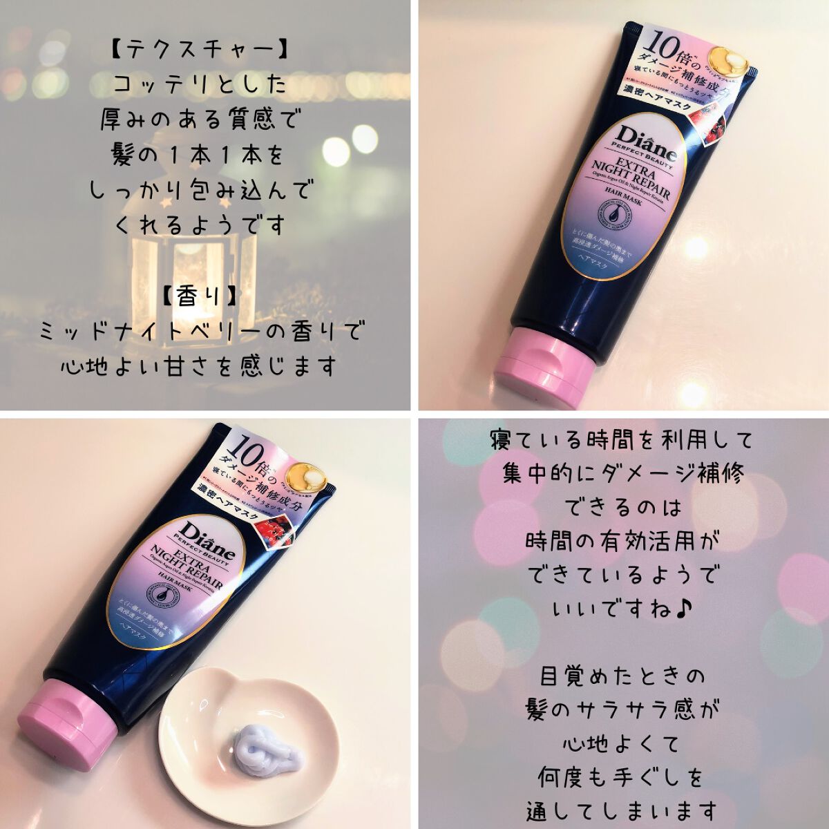 エクストラナイトリペア ヘアマスク/ダイアン/ヘアマスク・ヘアパックを使ったクチコミ(2枚目)