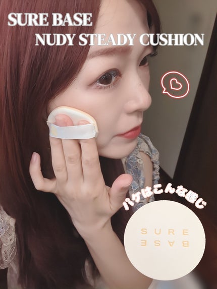 ヌーディステディクッション/SUREBASE/クッションファンデーションを使ったクチコミ(5枚目)