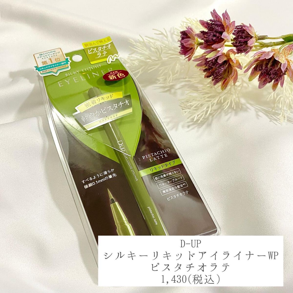 シルキーリキッドアイライナーWP/D-UP/リキッドアイライナーを使ったクチコミ（2枚目）