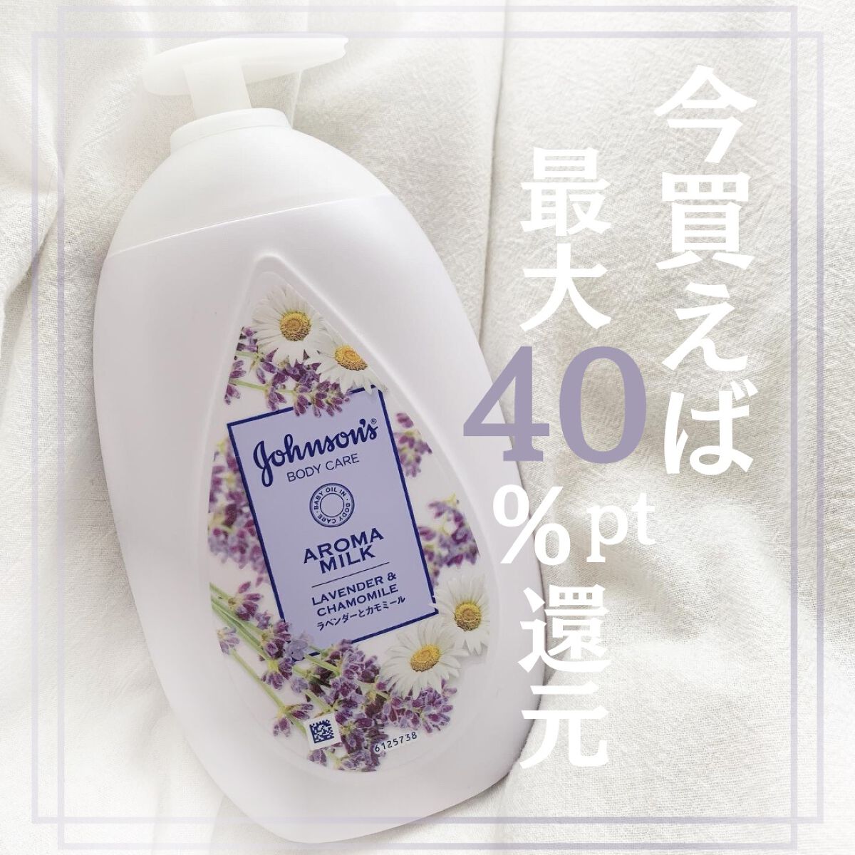 ジョンソンボディケア ドリーミースキン アロマミルク/ジョンソン・エンド・ジョンソン/ボディミルクを使ったクチコミ（1枚目）