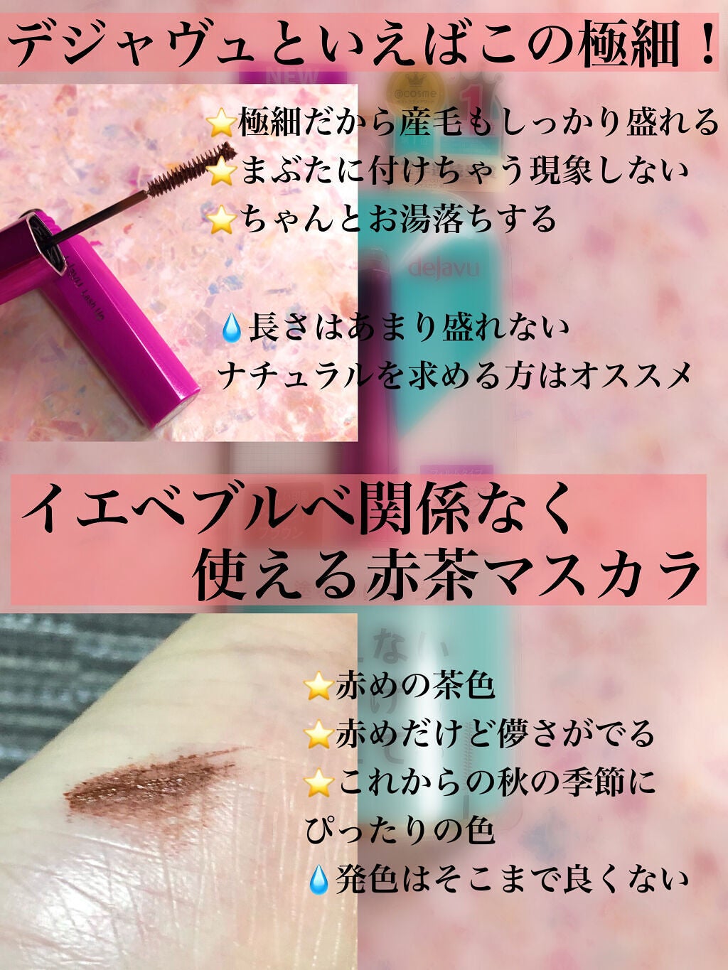 「塗るつけまつげ」自まつげ際立てタイプ/デジャヴュ/マスカラを使ったクチコミ(2枚目)