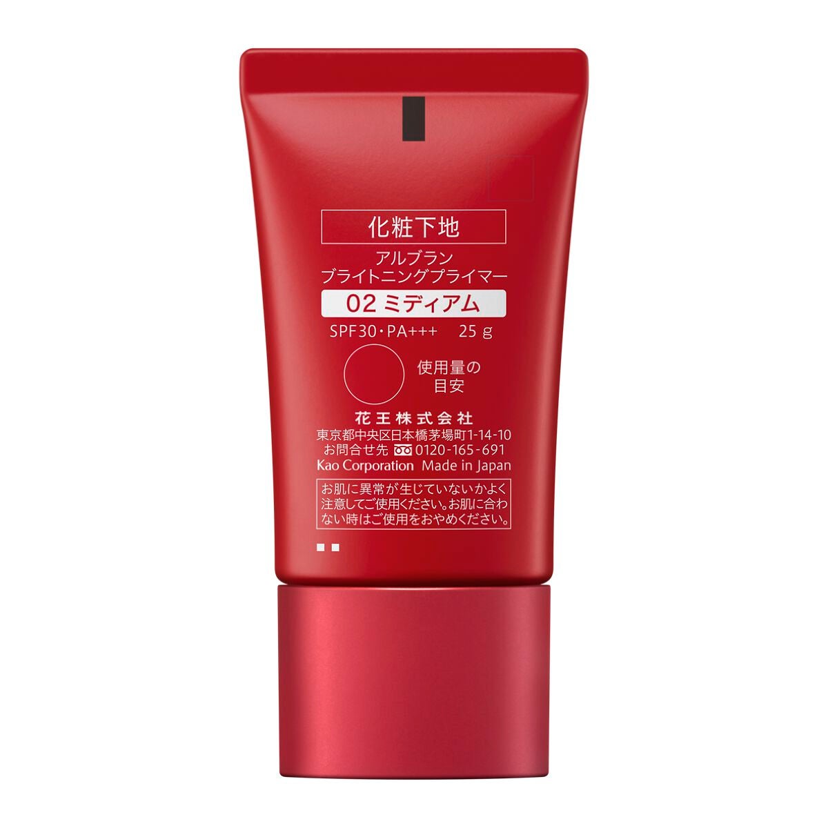 ブライトニングプライマー ALBLANC