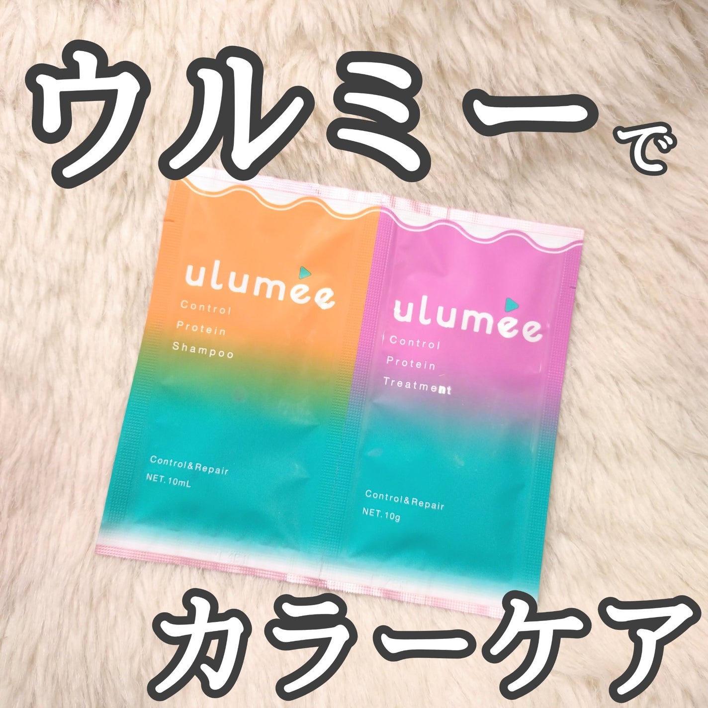 モイストプロテインシャンプー/トリートメント/ulumee/市販シャンプーを使ったクチコミ(1枚目)