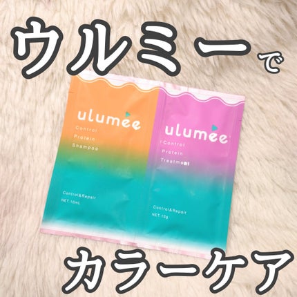モイストプロテインシャンプー/トリートメント/ulumee/市販シャンプーを使ったクチコミ(1枚目)