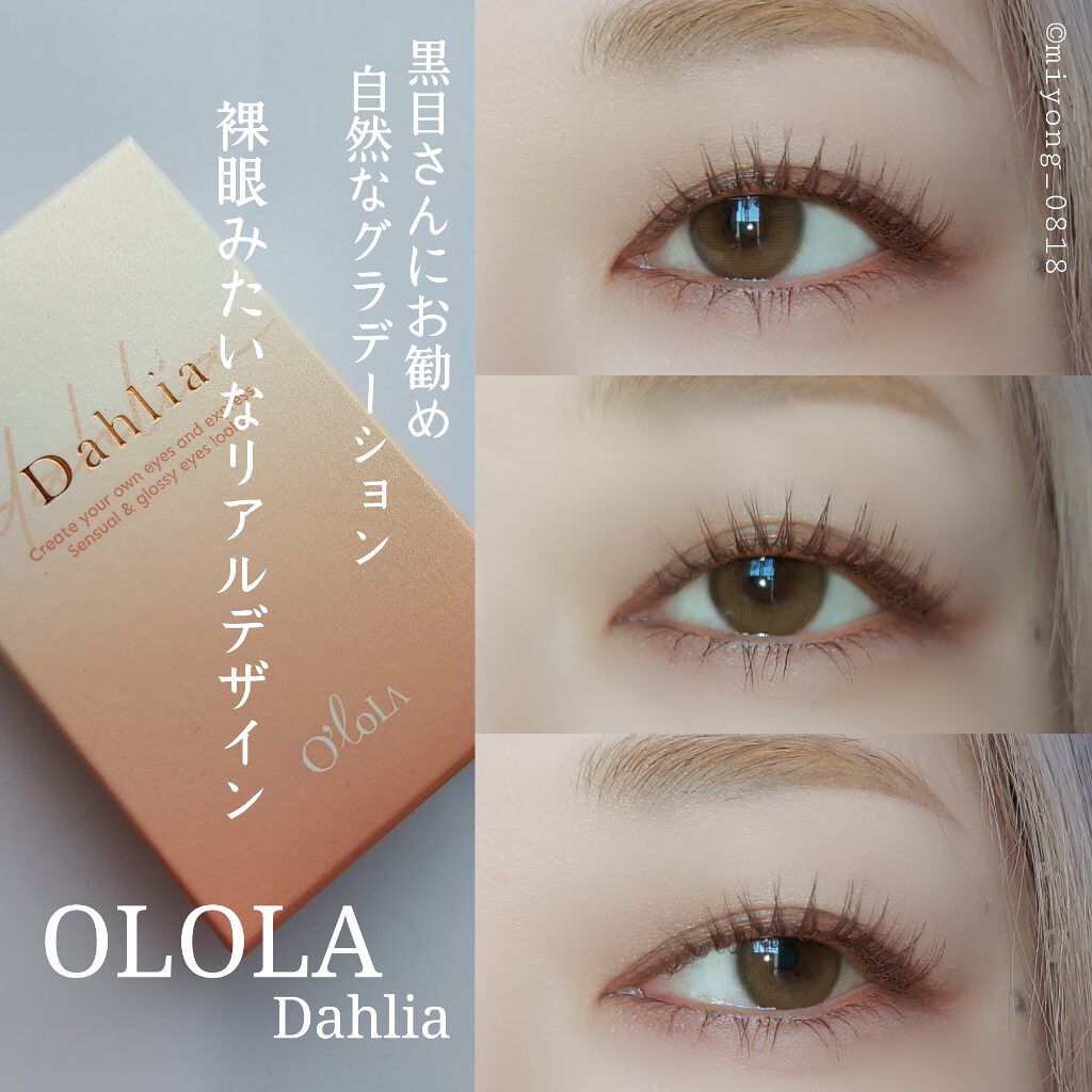 ダリアブラウンマンスリー (DAHLIA BROWN monthly)/OLOLA/１ヶ月（１MONTH）カラコンを使ったクチコミ（1枚目）