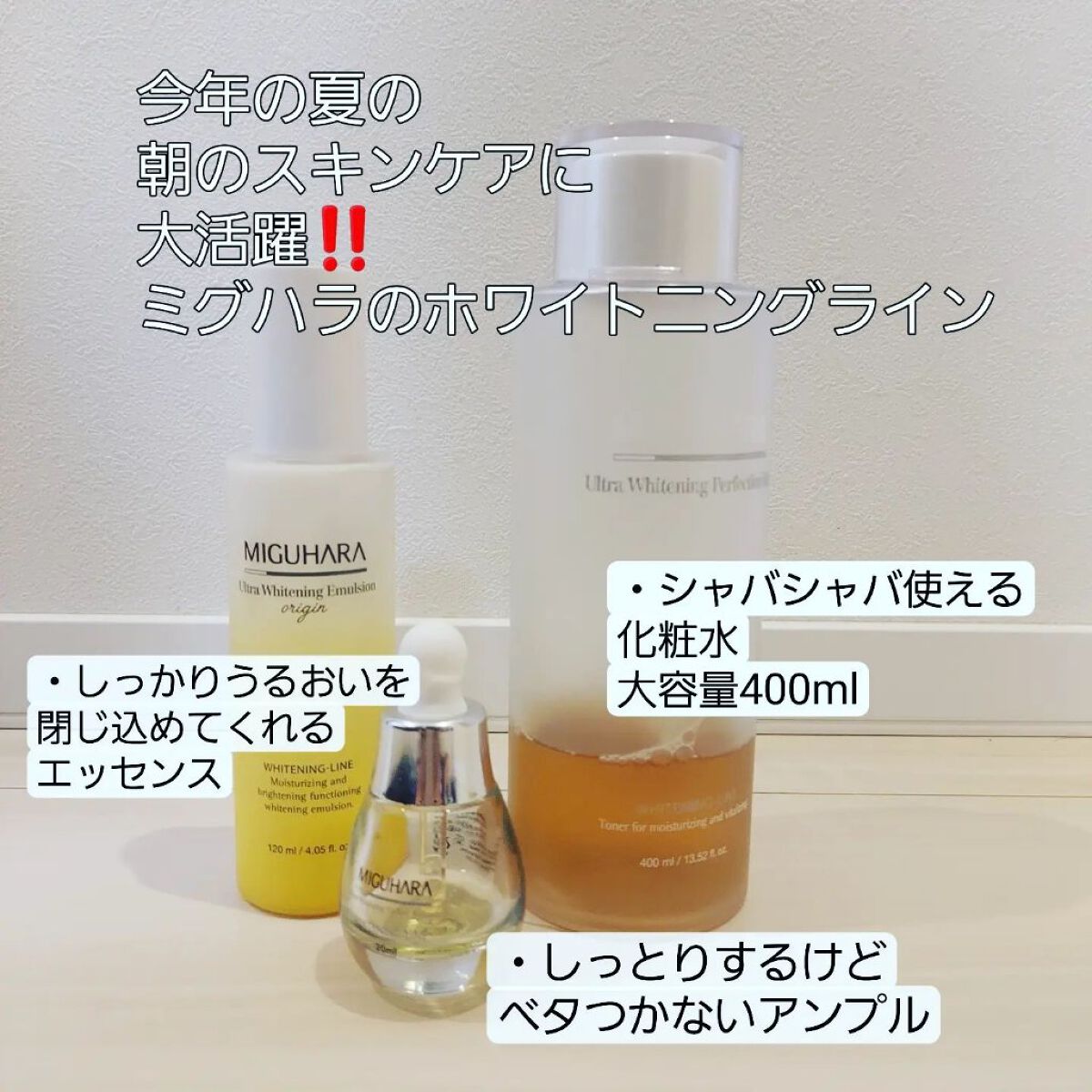 Ultra Whitening Perfection Skin Origin/MIGUHARA/化粧水を使ったクチコミ（2枚目）