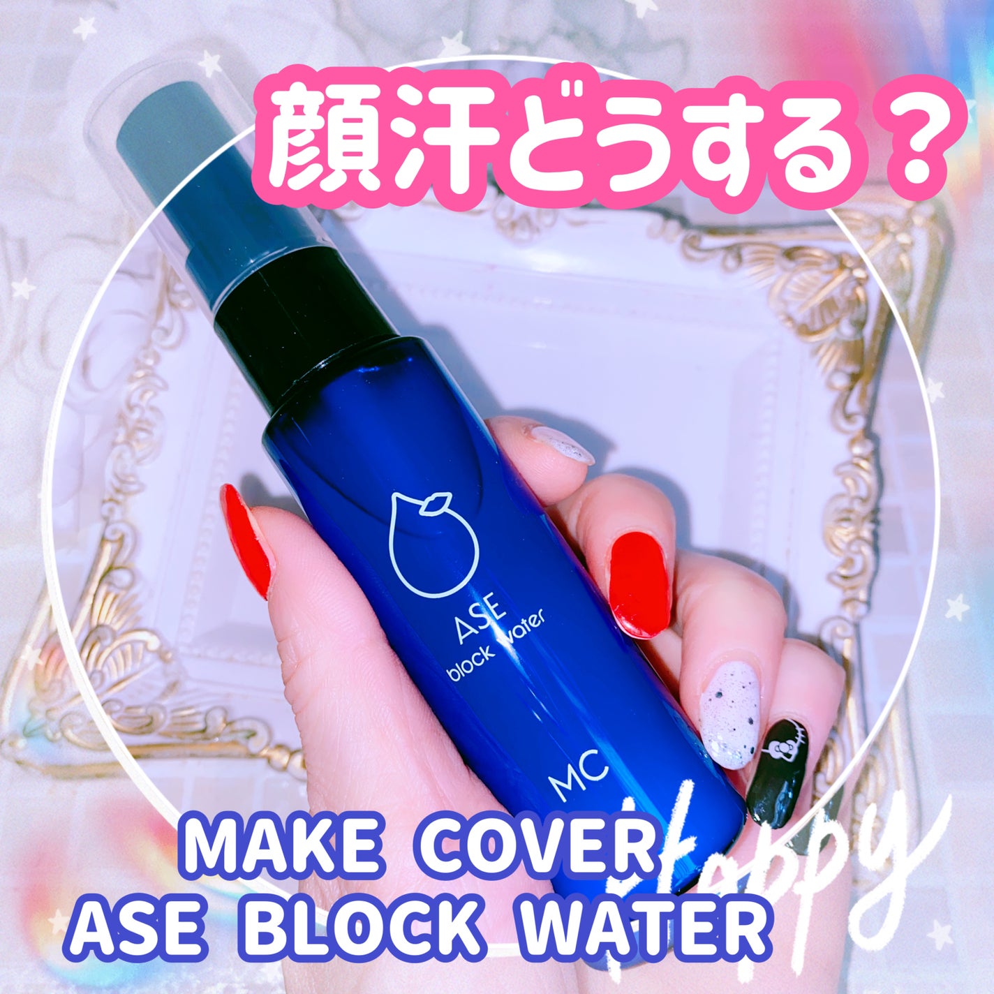 ASE BLOCK WATER/MAKE COVER/ミスト状化粧水を使ったクチコミ(1枚目)