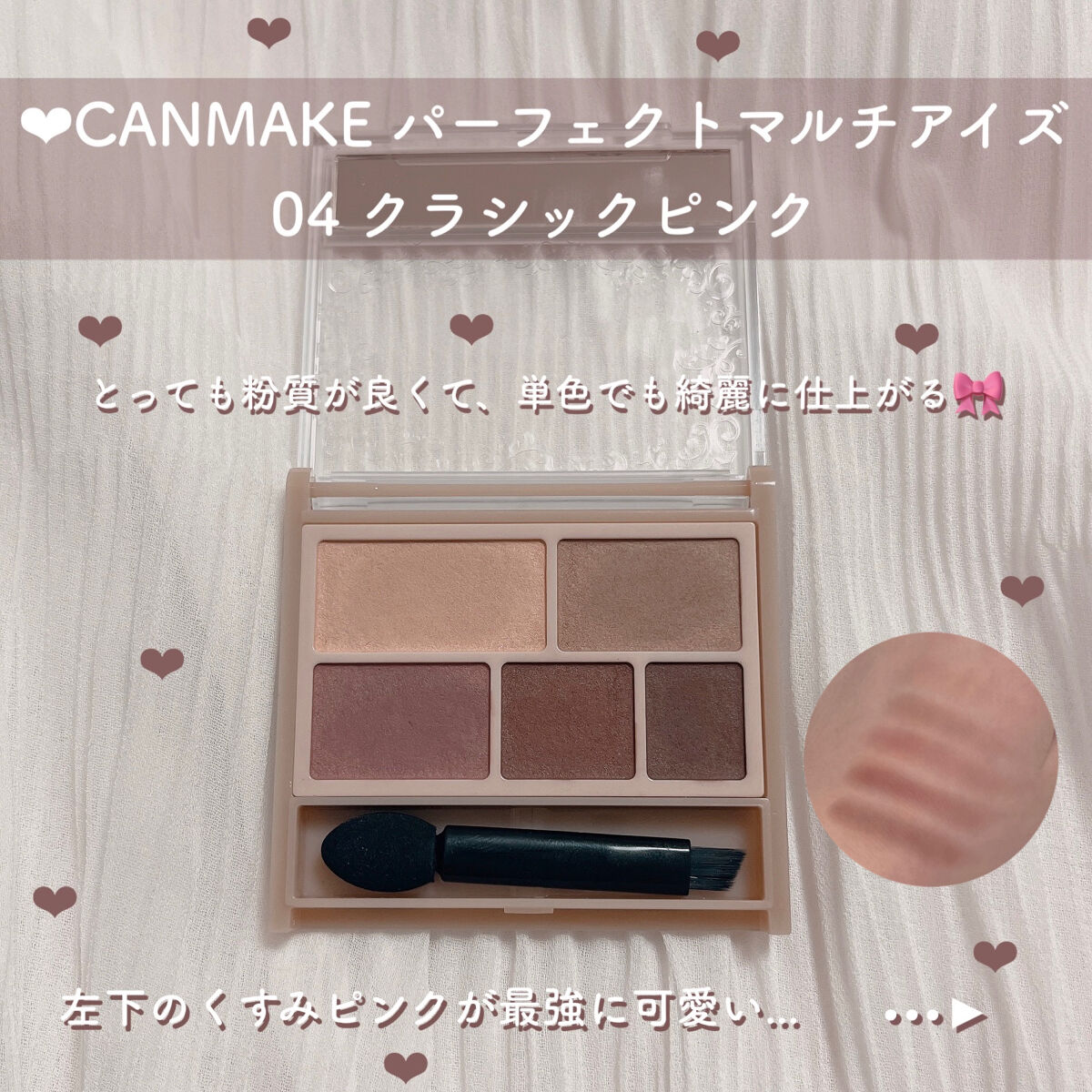 パーフェクトマルチアイズ/キャンメイク/アイシャドウパレットを使ったクチコミ（2枚目）