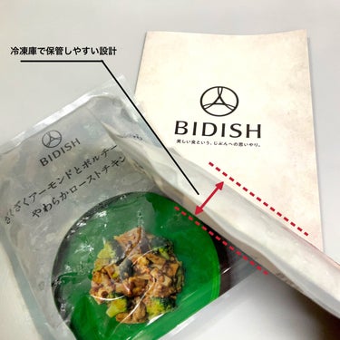 BIDISH/POLA/食品を使ったクチコミ（5枚目）