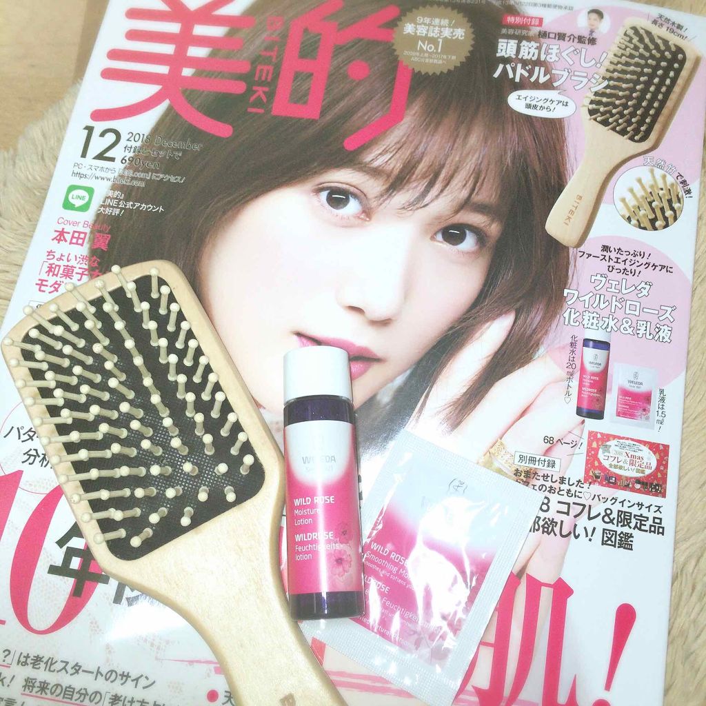 美的 2018年12月号/美的/雑誌を使ったクチコミ(1枚目)