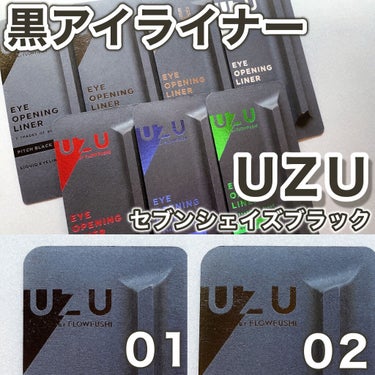 7 SHADES OF BLACK PITCH-BLACK/UZU BY FLOWFUSHI/リキッドアイライナーの画像