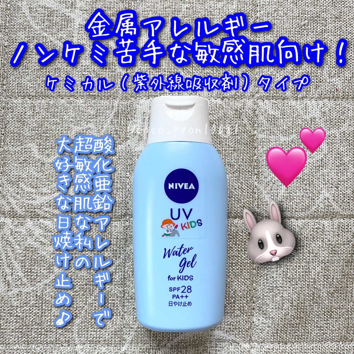 ニベアUV ウォータージェル こども用 SPF28/ニベア/日焼け止めジェルを使ったクチコミ(1枚目)