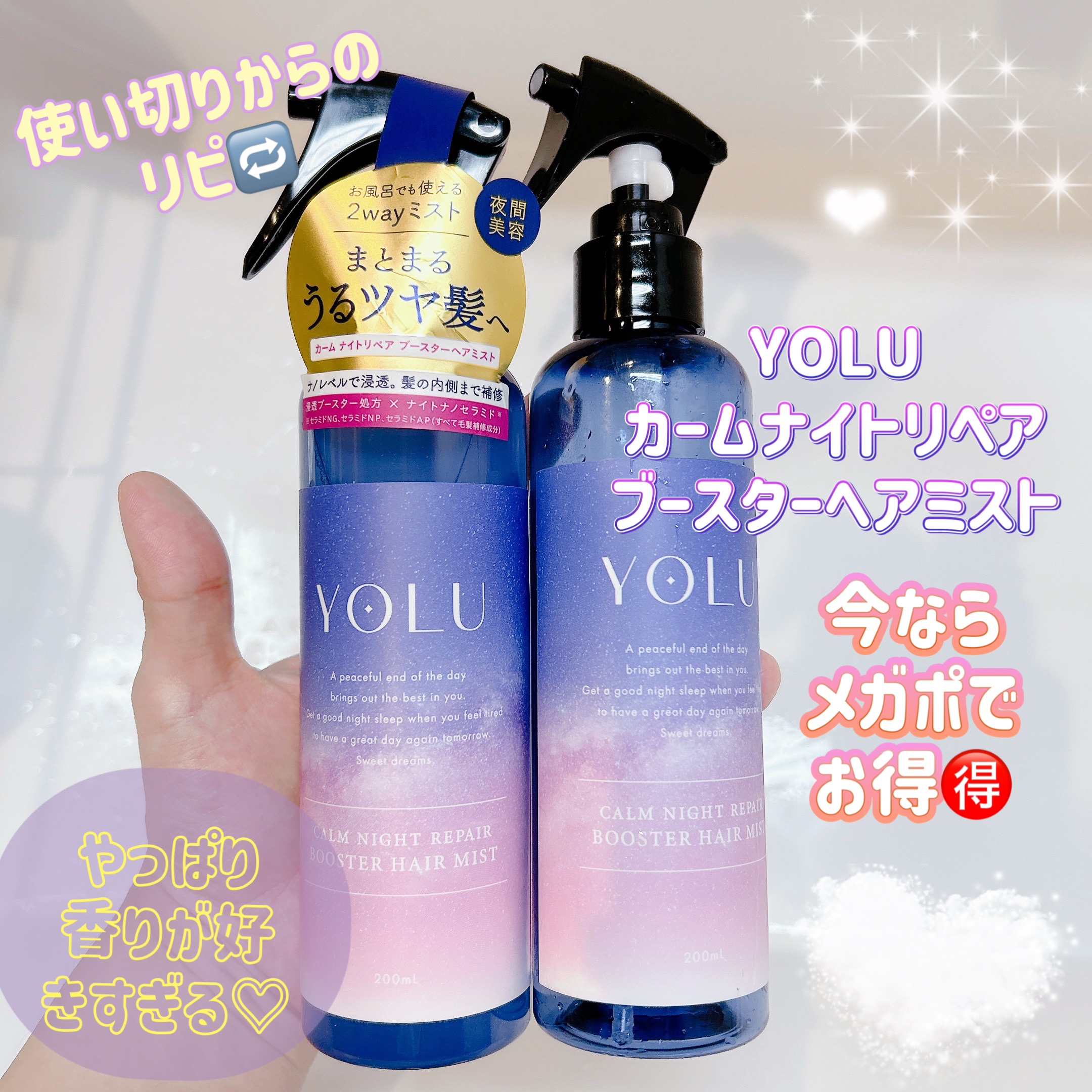 カームナイトリペアブースターヘアミスト 200ml/YOLU/プレスタイリング・寝ぐせ直しを使ったクチコミ（1枚目）