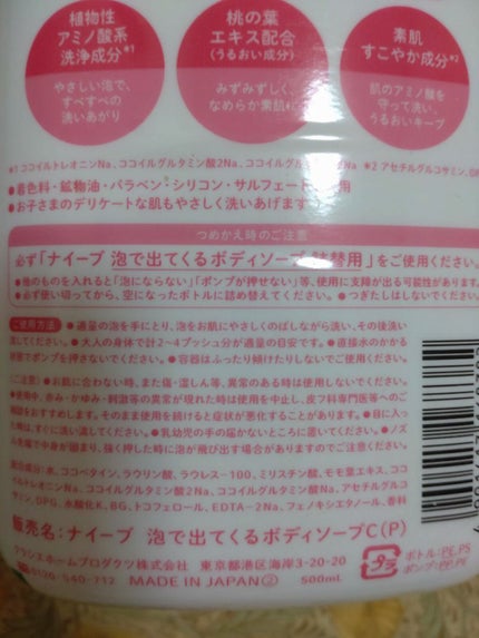 泡で出てくるボディソープ/ナイーブ/ボディソープを使ったクチコミ(2枚目)