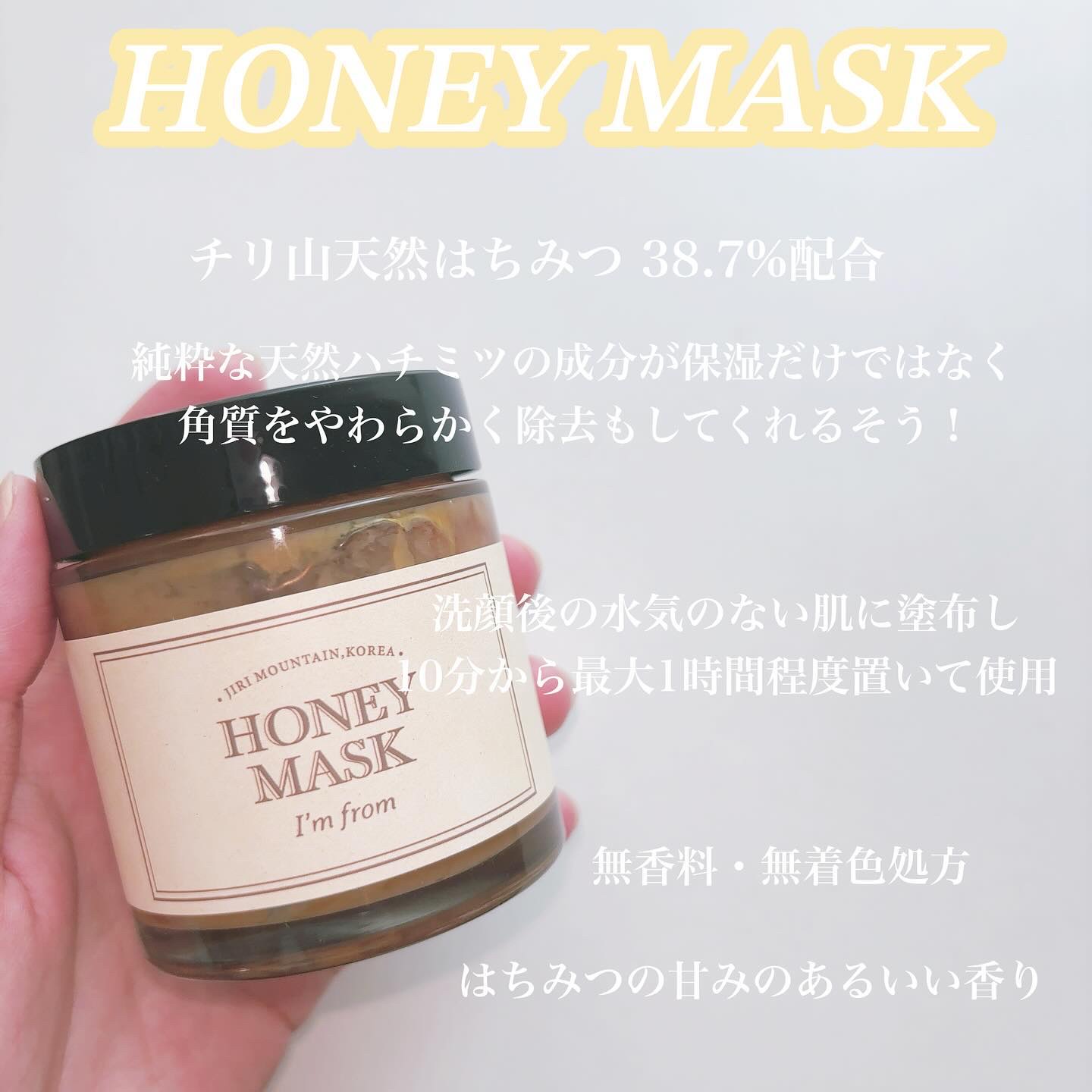 ハニーマスク/I'm from/洗い流すパック・マスクを使ったクチコミ（3枚目）