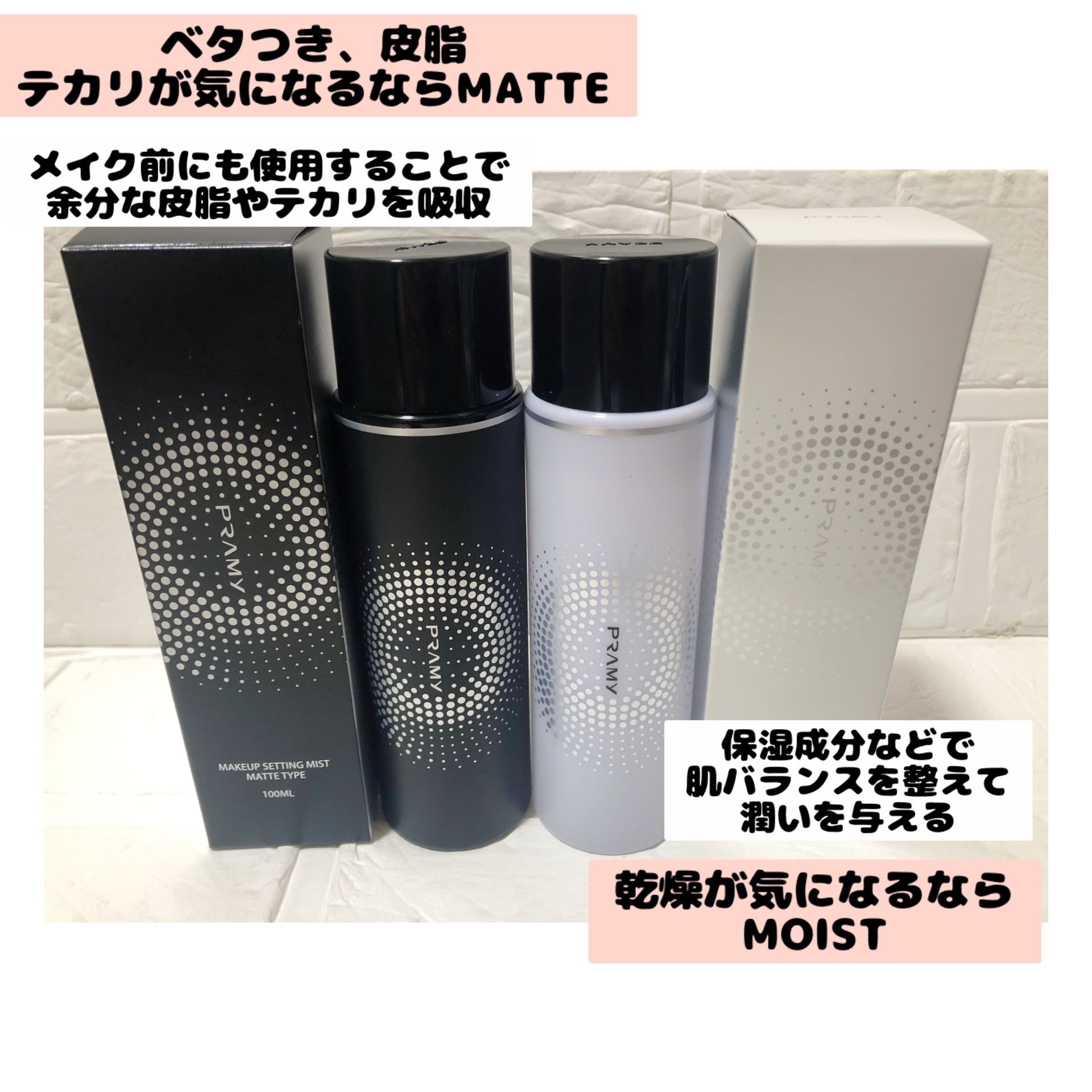 PRAMY メイクアップセッティングミスト マットタイプ/PRAMY/フィックスミストを使ったクチコミ（2枚目）