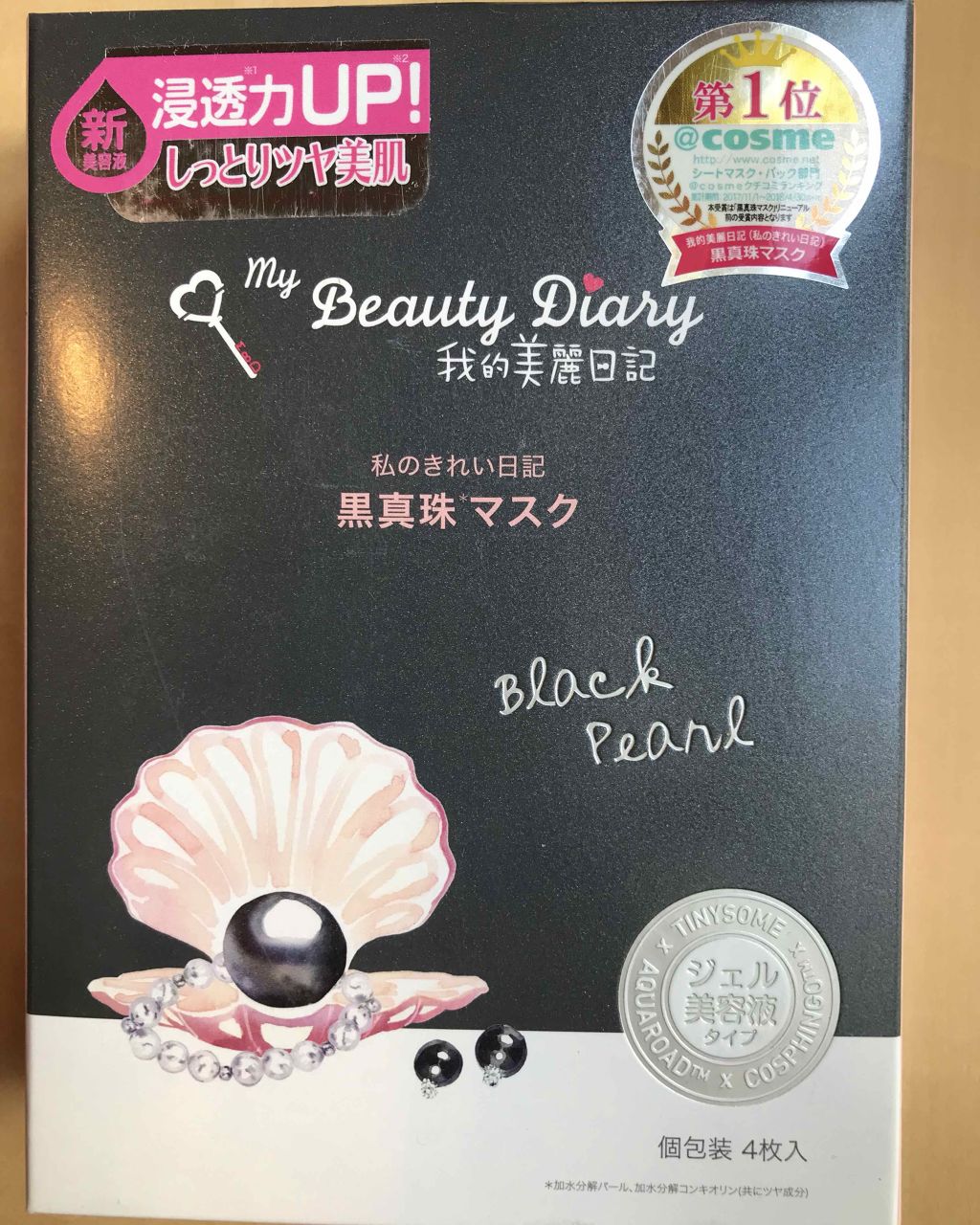 黒真珠マスク/我的美麗日記/シートマスク・パックを使ったクチコミ(1枚目)