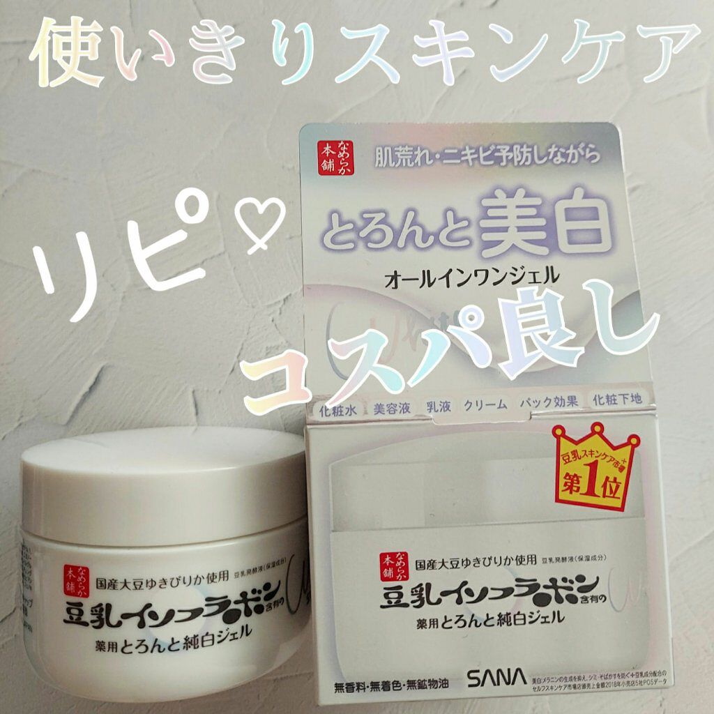 とろんと濃ジェル 薬用美白 N/なめらか本舗/オールインワン化粧品を使ったクチコミ(1枚目)