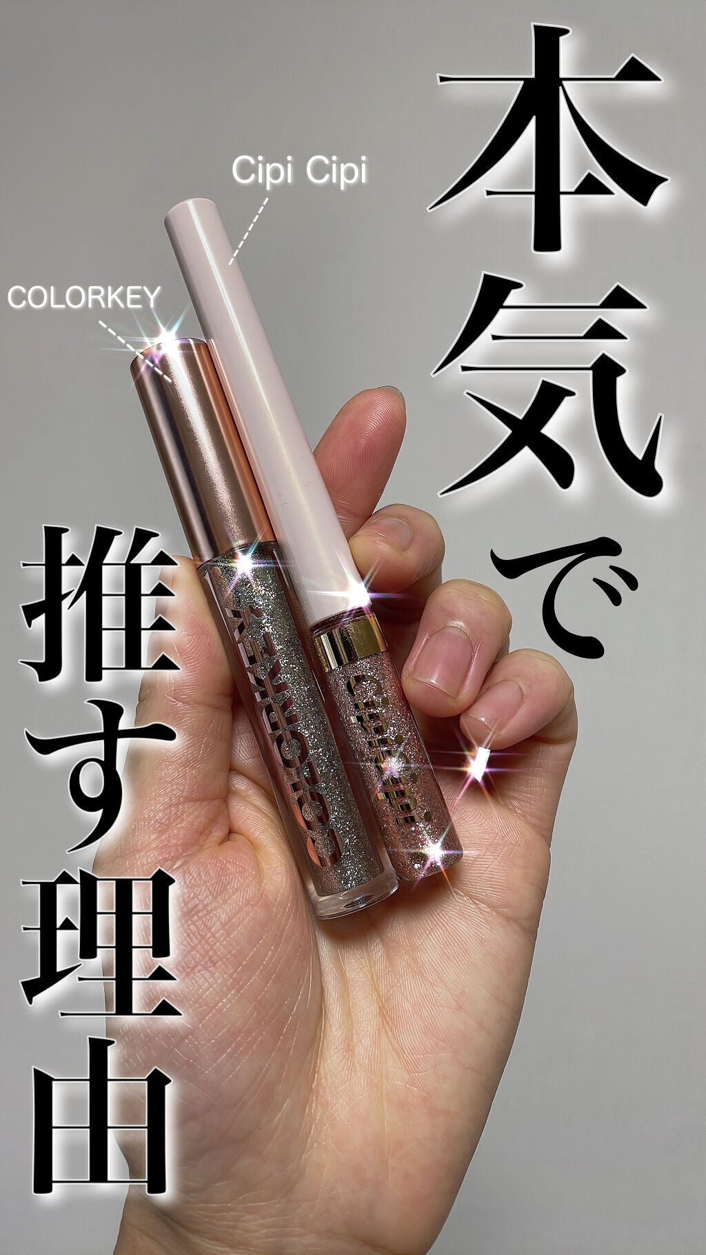 グリッターイルミネーションライナー/CipiCipi/リキッドアイライナーを使ったクチコミ(1枚目)