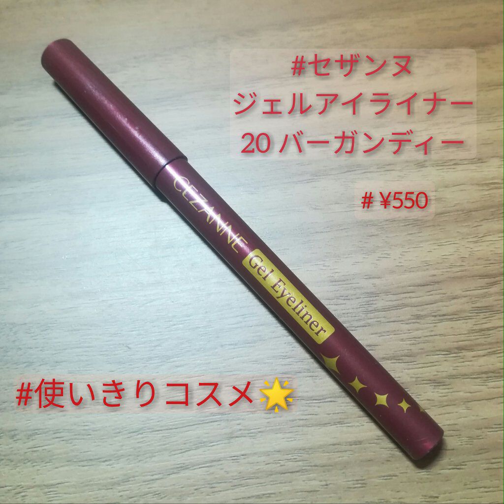 ジェルアイライナー/CEZANNE/ジェルアイライナーを使ったクチコミ(1枚目)