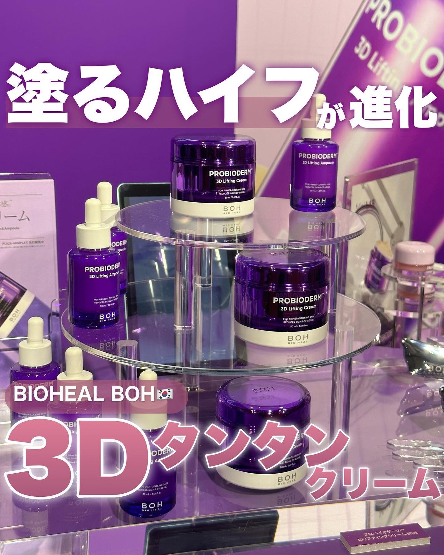 バイオヒールボ プロバイオダーム 3Dリフティングクリーム/BIOHEAL BOH/フェイスクリームを使ったクチコミ(1枚目)