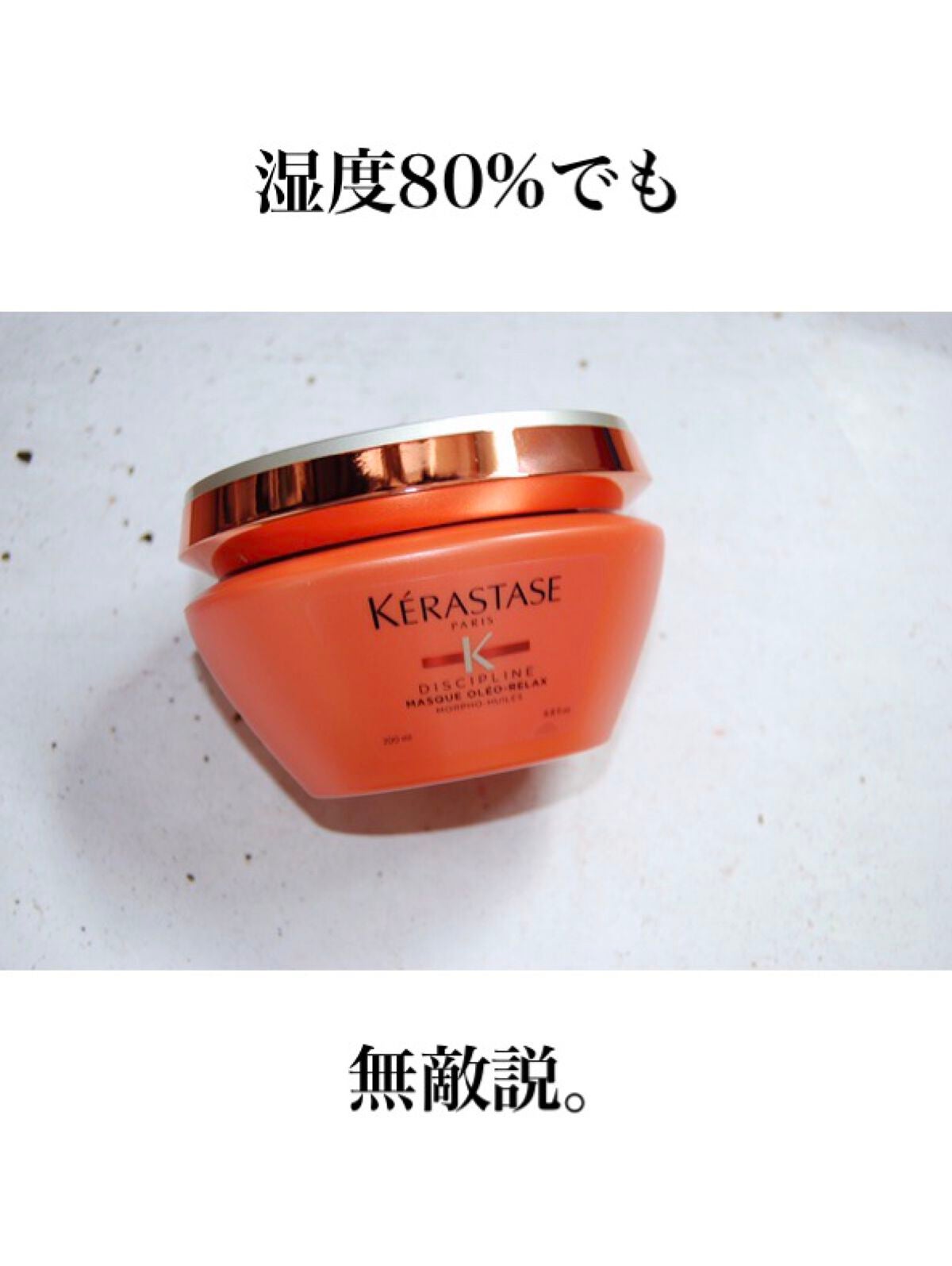 DP マスク オレオリラックス/ケラスターゼ/ヘアマスク・ヘアパックを使ったクチコミ(1枚目)