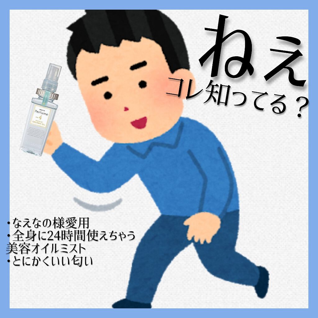 シア美容 オイルミスト/mixim Perfume/ボディオイルを使ったクチコミ（1枚目）