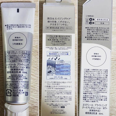 エリクシール ホワイト クリアローション T II/エリクシール/化粧水を使ったクチコミ（7枚目）