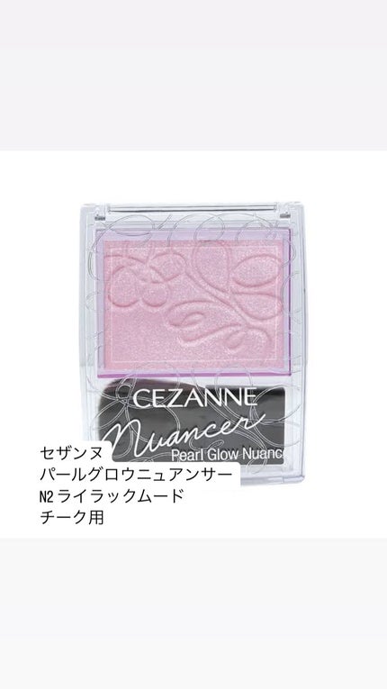パールグロウニュアンサー/CEZANNE/パウダーハイライトを使ったクチコミ(1枚目)