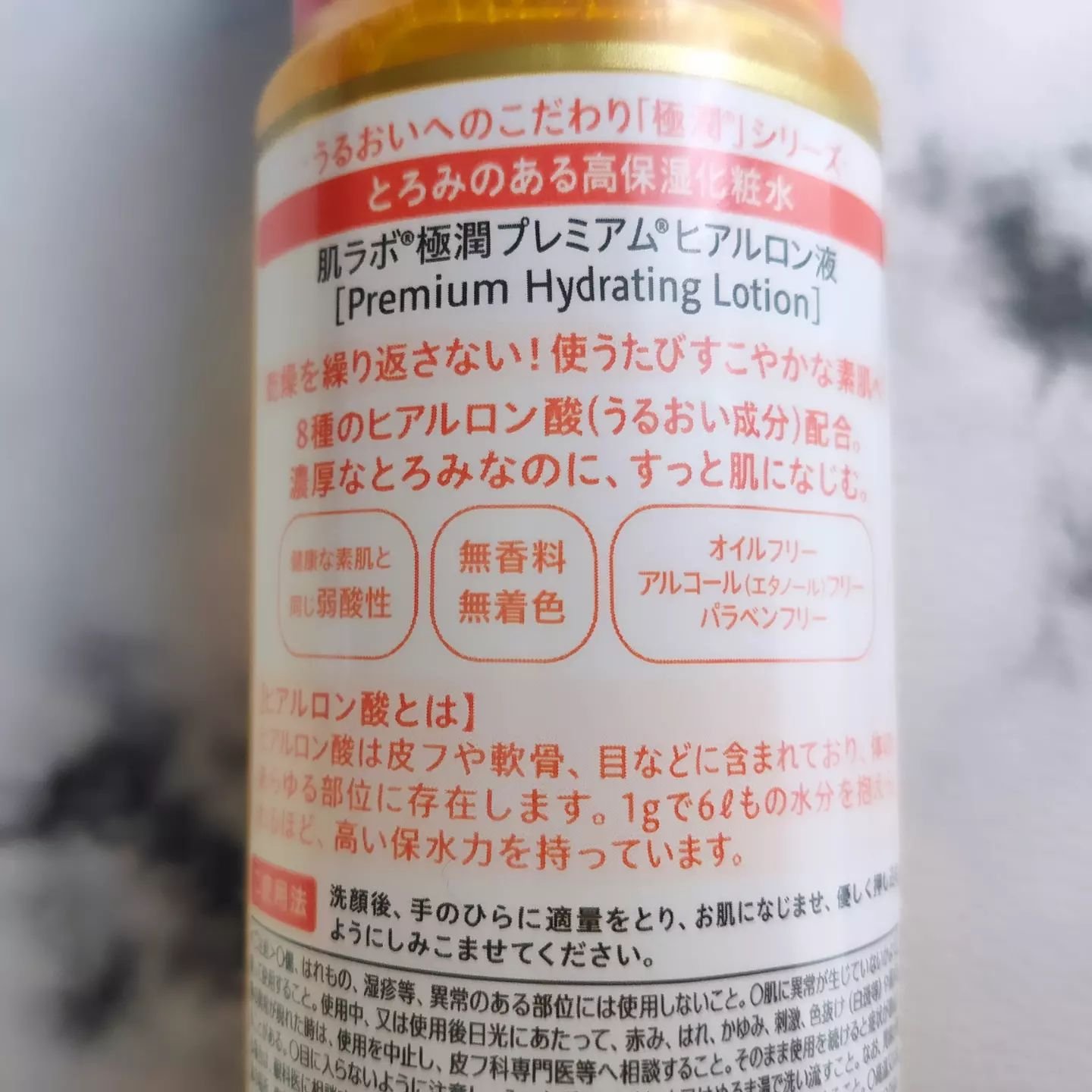 肌ラボ 極潤プレミアムヒアルロン液(ハダラボスーパーモイスト化粧水c)のクチコミ「＜肌ラボ 極潤プレミアム ヒアルロン液＞を愛用中♪

この秋リニューアルした＜肌ラボ 極潤プレ.....」（2枚目）