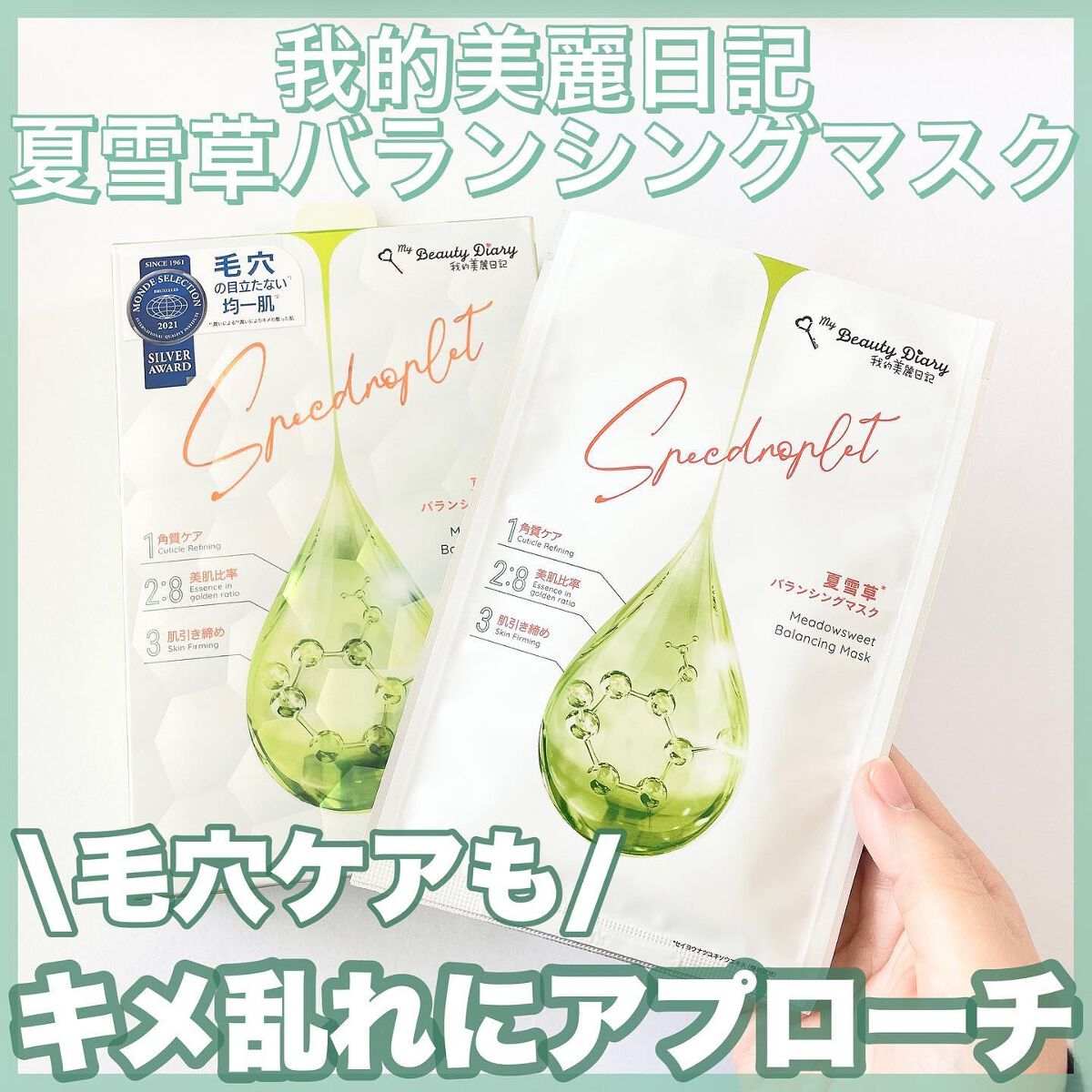 夏雪草バランシングマスク/我的美麗日記/シートマスク・パックを使ったクチコミ(1枚目)