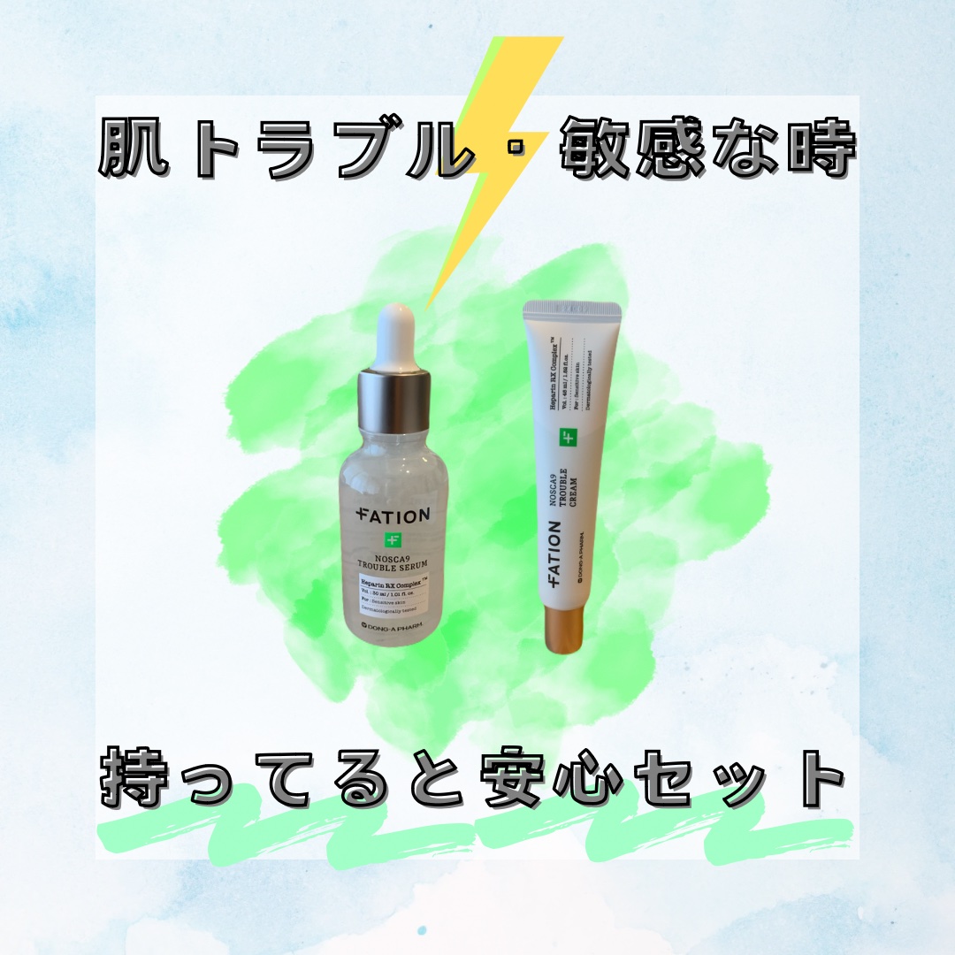 ノスカナイン トラブル セラム/FATION/美容液を使ったクチコミ（1枚目）