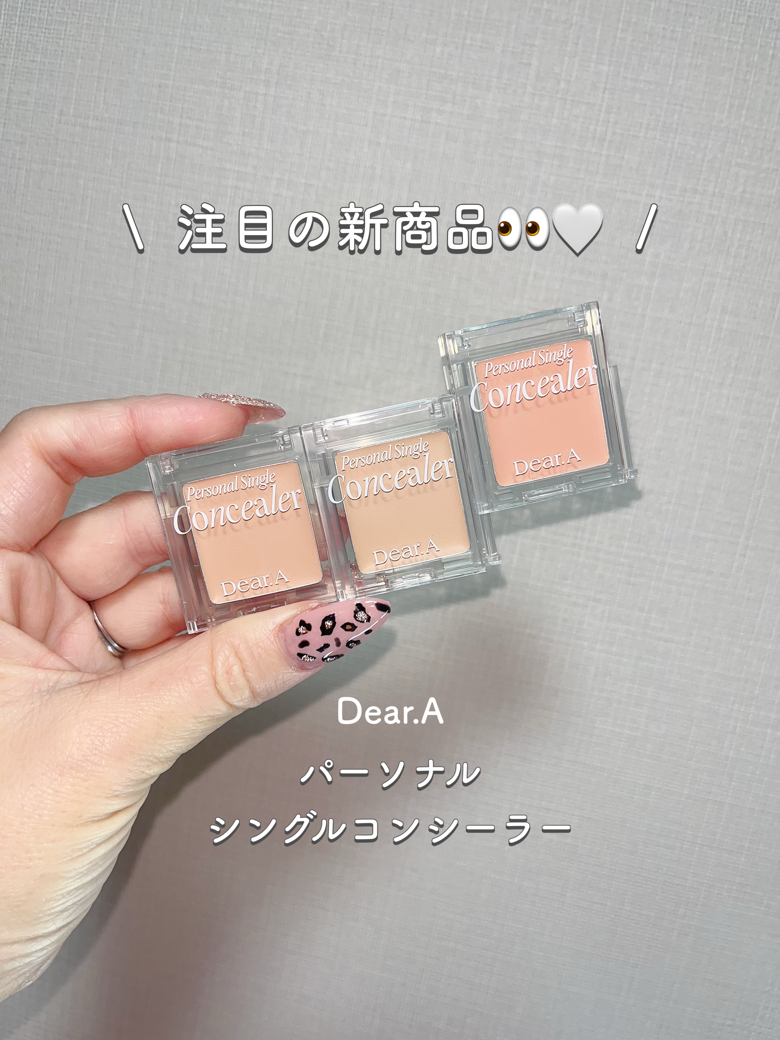 パーソナルシングルコンシーラー/Dear.A/パレットコンシーラーを使ったクチコミ（1枚目）