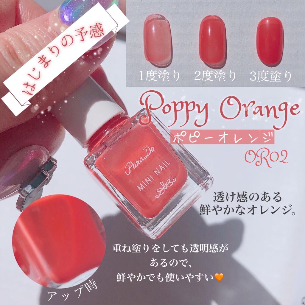 ミニネイル/パラドゥ/マニキュアを使ったクチコミ（3枚目）