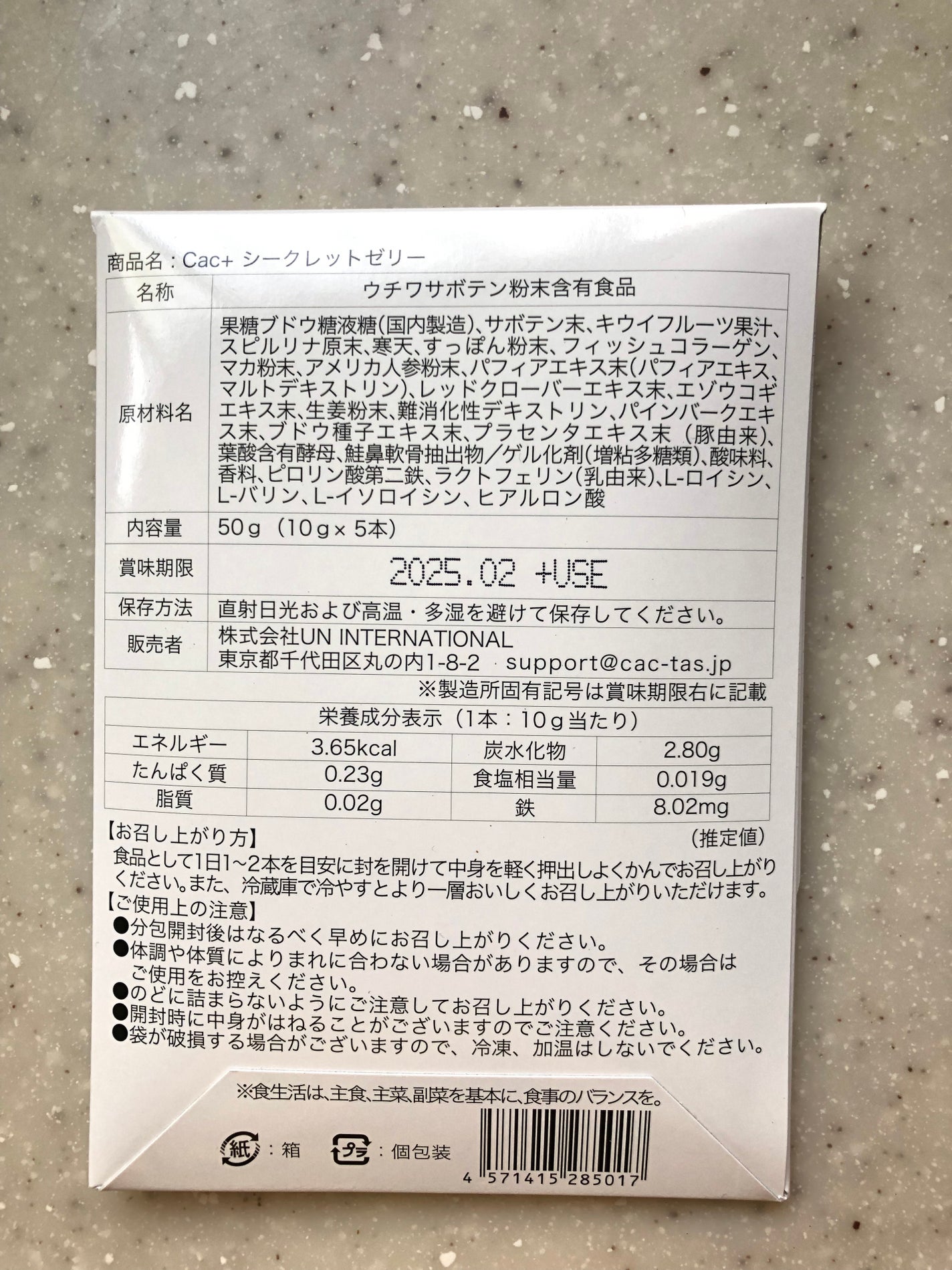 シークレットゼリー/Cac+/食品を使ったクチコミ(4枚目)
