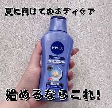 プレミアムボディミルク ホワイトニング【医薬部外品】		/ニベア/ボディミルクを使ったクチコミ（1枚目）